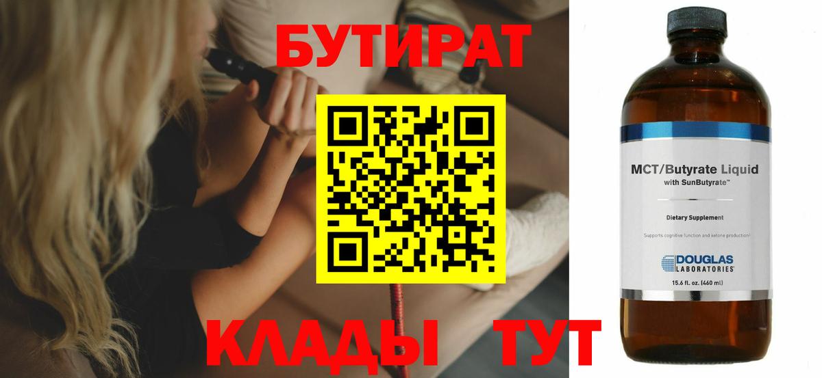 Бутират 99%  Вход с VPN  Татарск 