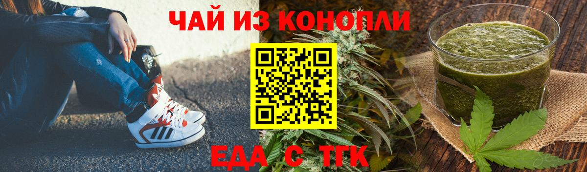 Татарск  Еда ТГК марихуана  Вход с VPN 