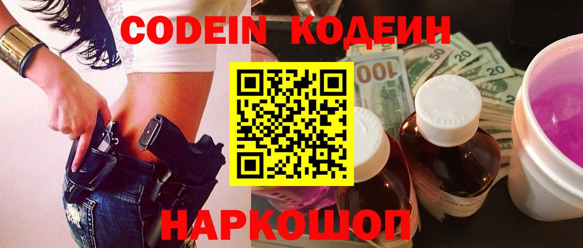 Кодеиновый сироп Lean напиток Lean (лин)  Вход с VPN  Татарск 