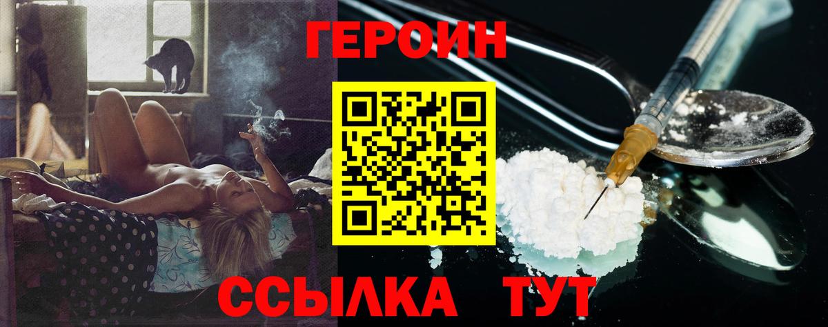 Героин  ГЕРОИН гречка  Вход с VPN  Татарск 